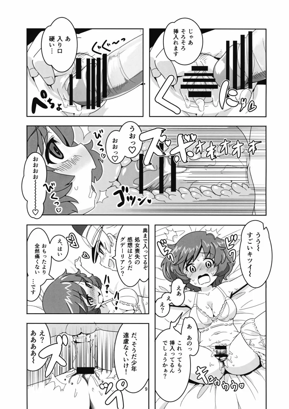 不肖・秋山優花里の援交講座 Page.8
