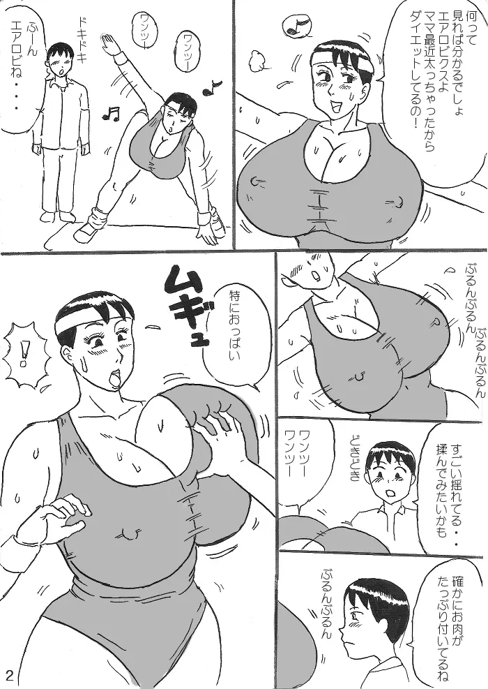 エアロビママ Page.2