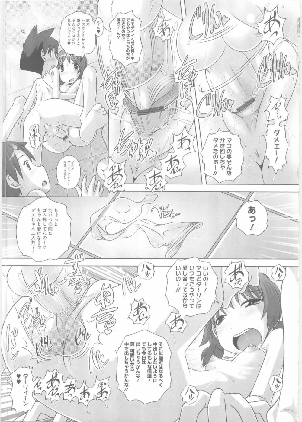 ハジメテのはつじょうき♥ Page.158