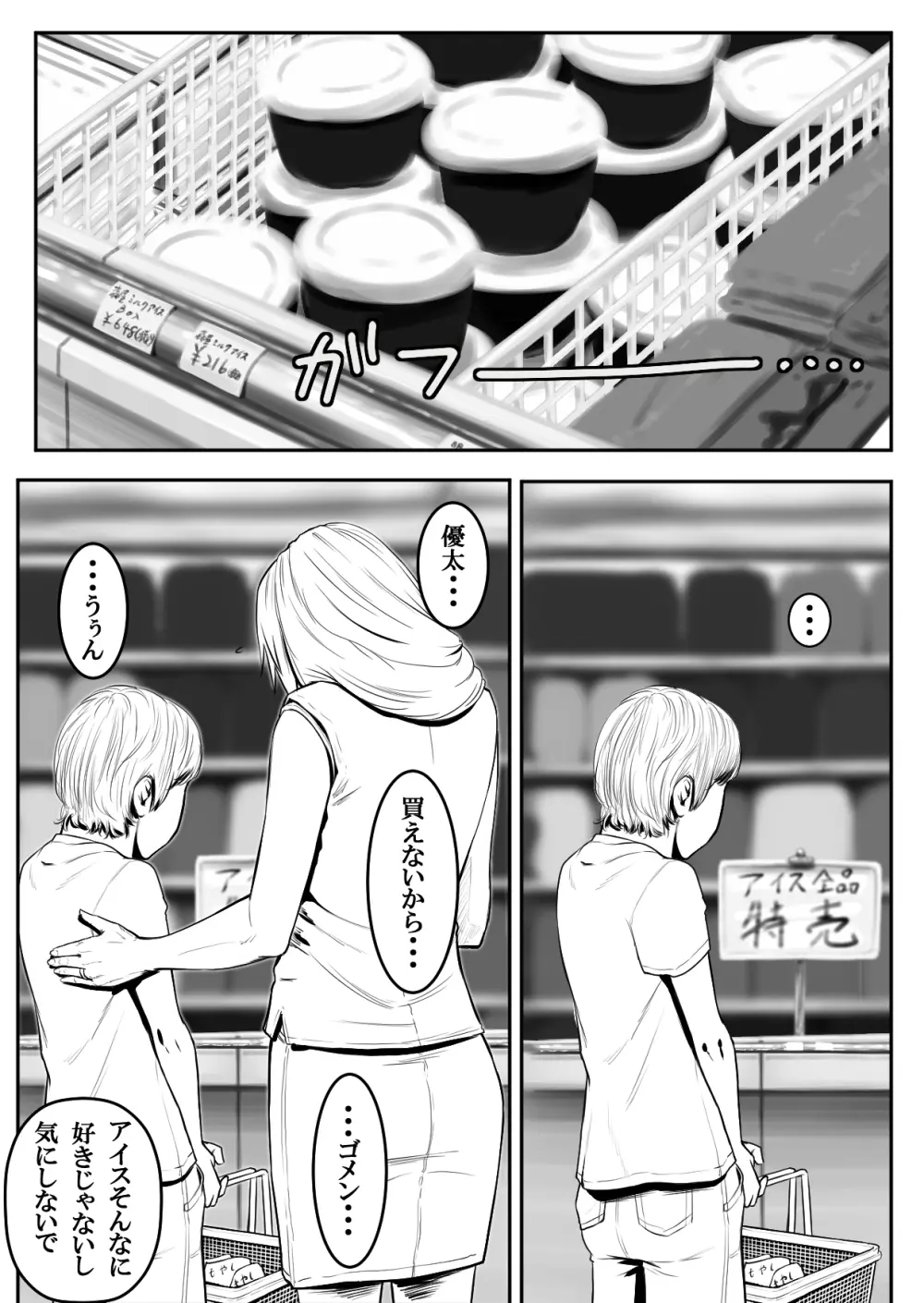 母子乱交サークル・新規入会母子 Page.1