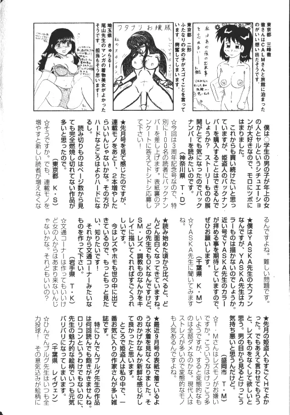 COMIC HimeDorobou 1999-11 Page.190