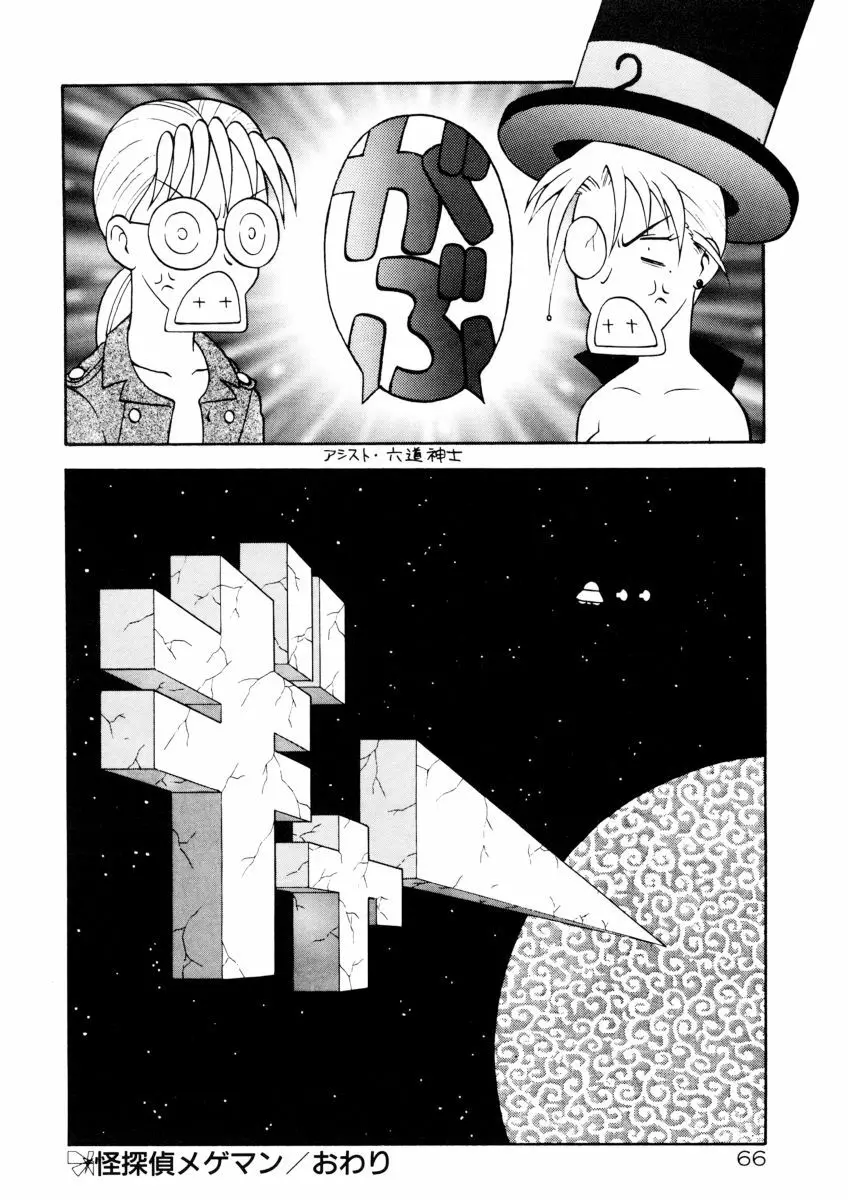 COMIC プペポ Page.68