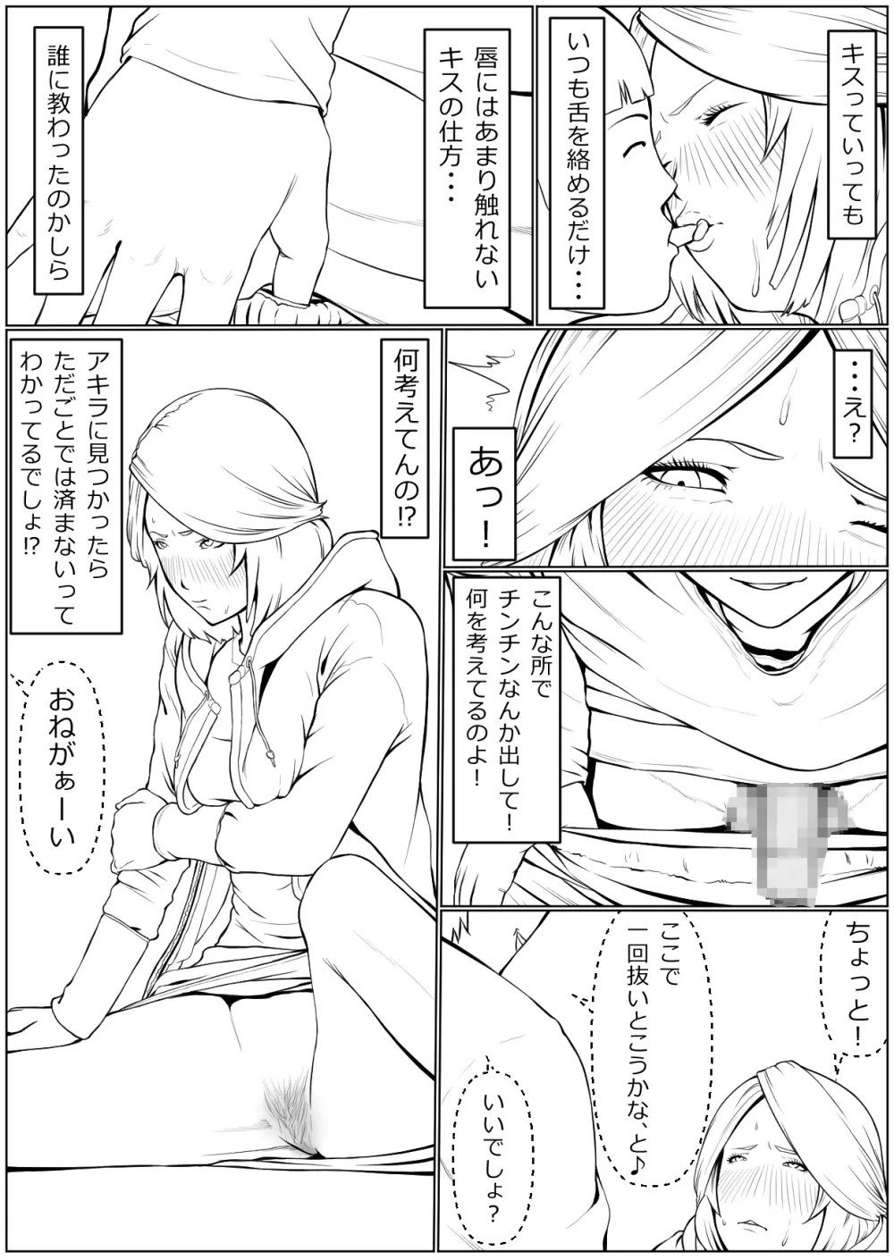 母は隠し、僕は知らない振りをする Page.15