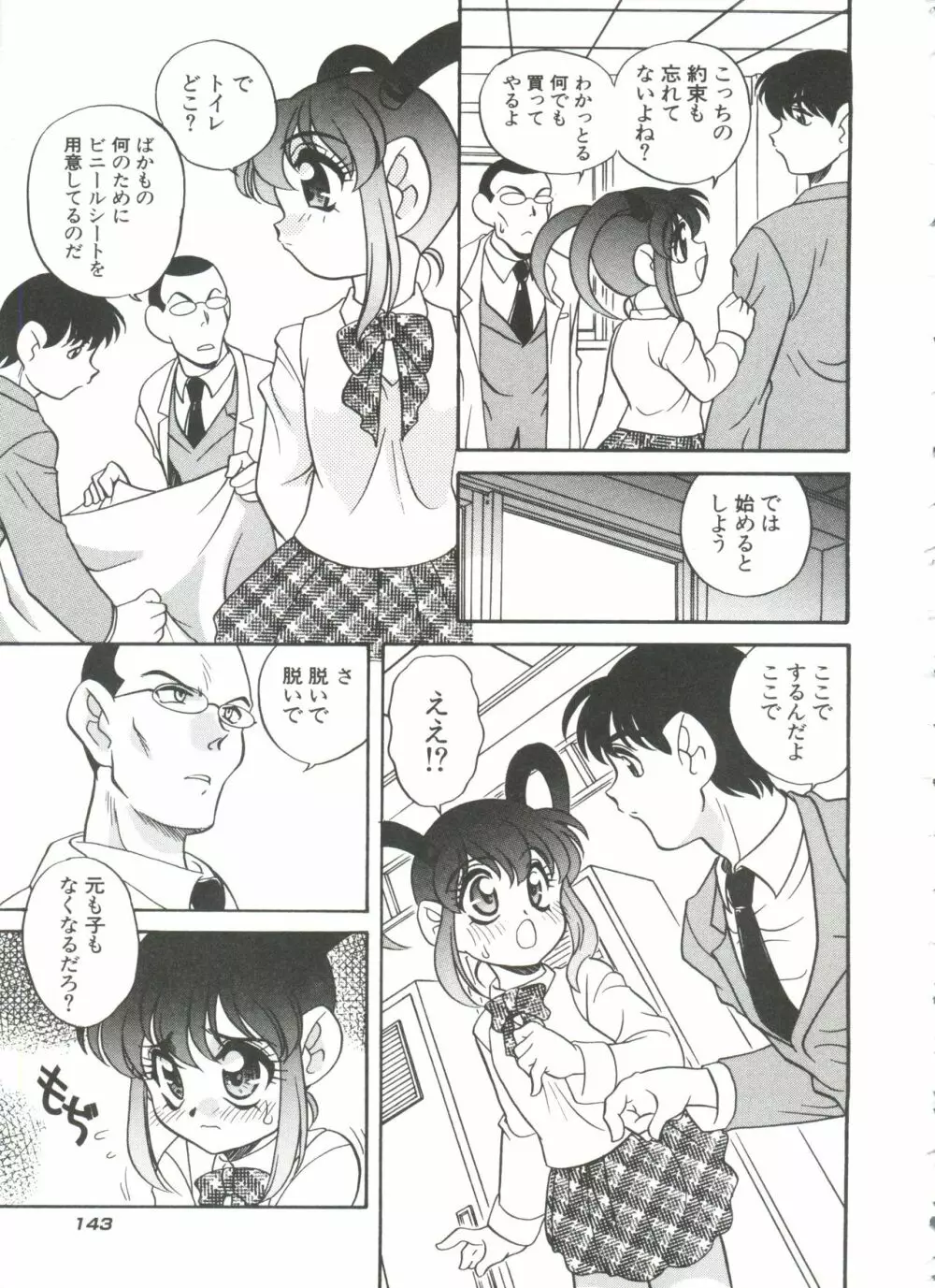 たのしいあそび Page.147