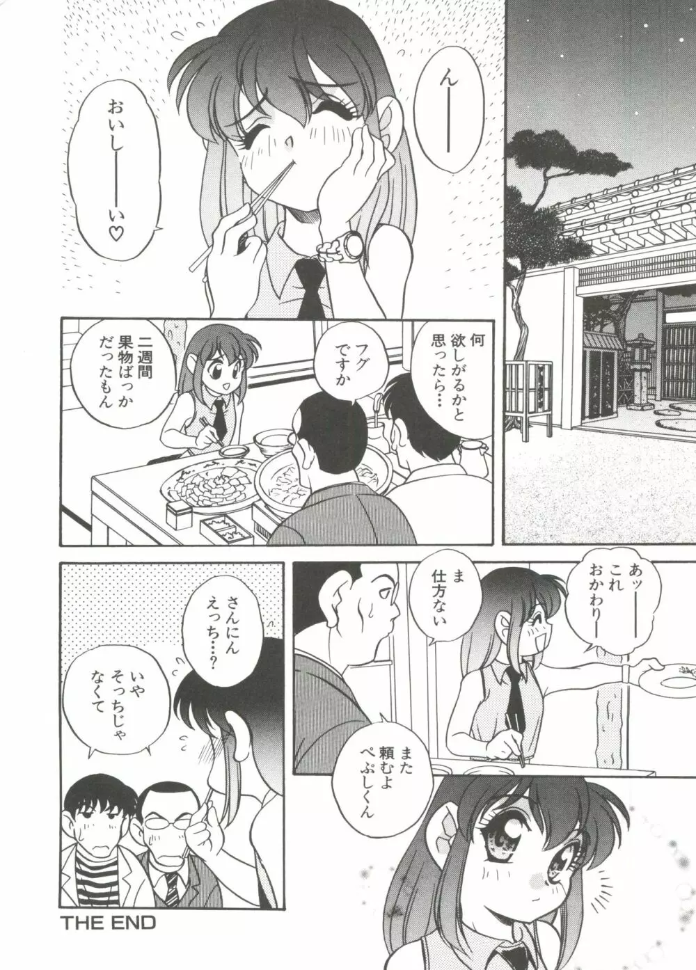 たのしいあそび Page.160