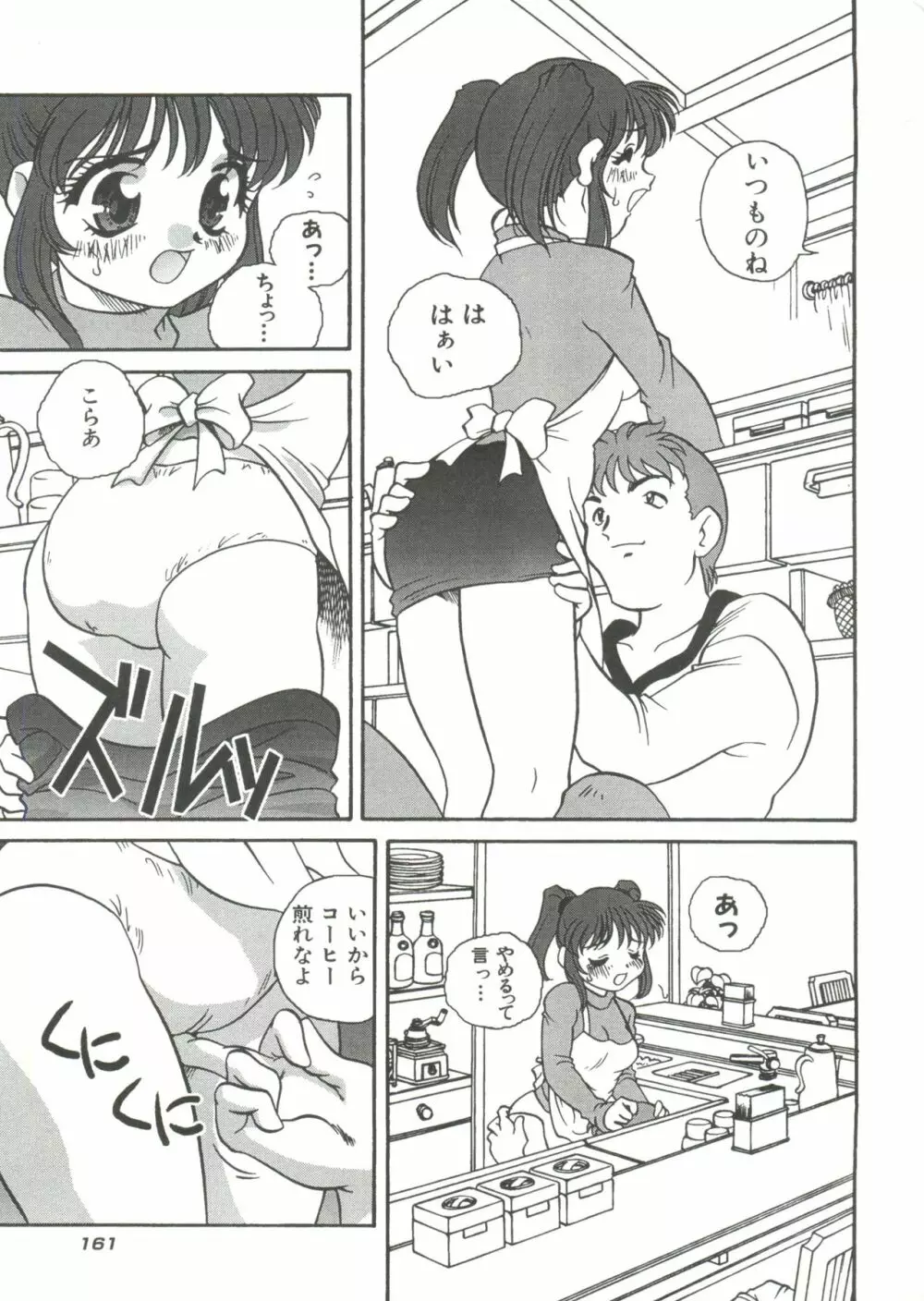 たのしいあそび Page.165