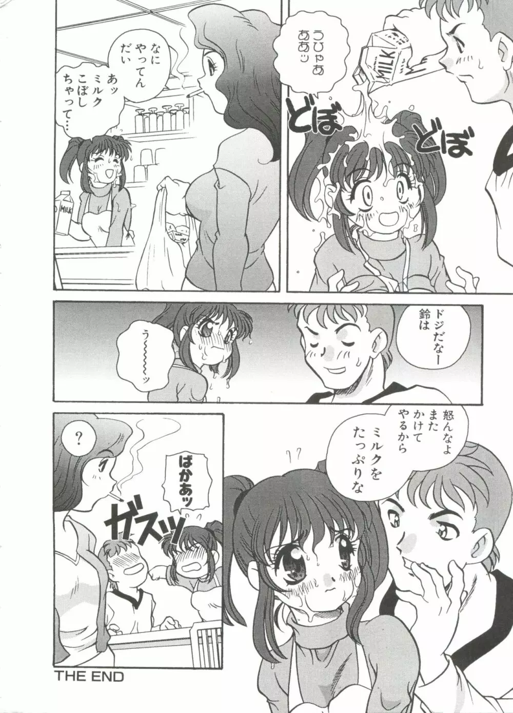 たのしいあそび Page.176