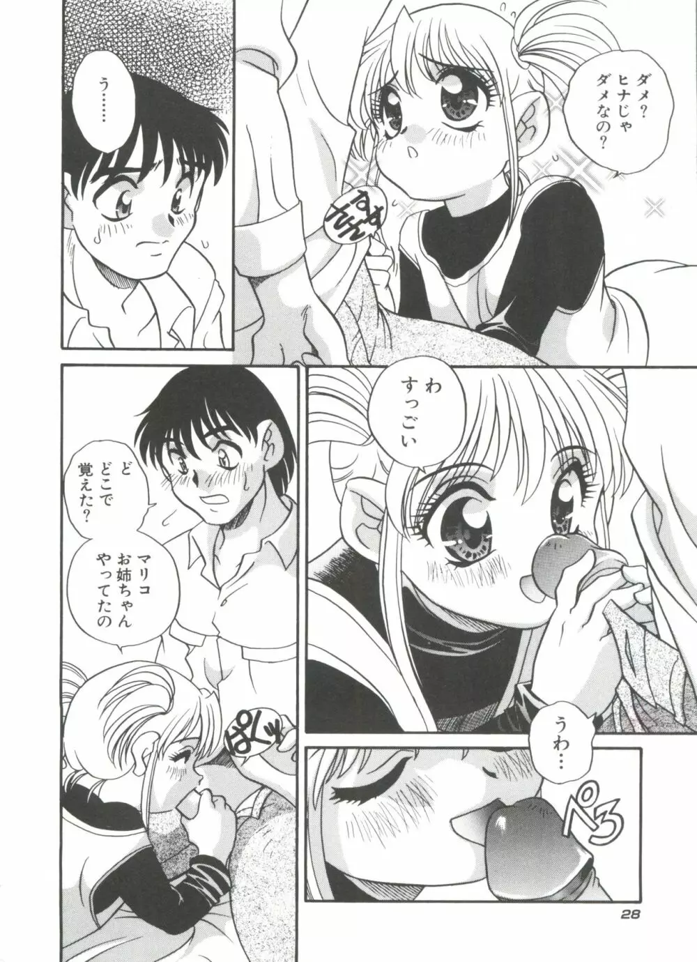 たのしいあそび Page.32