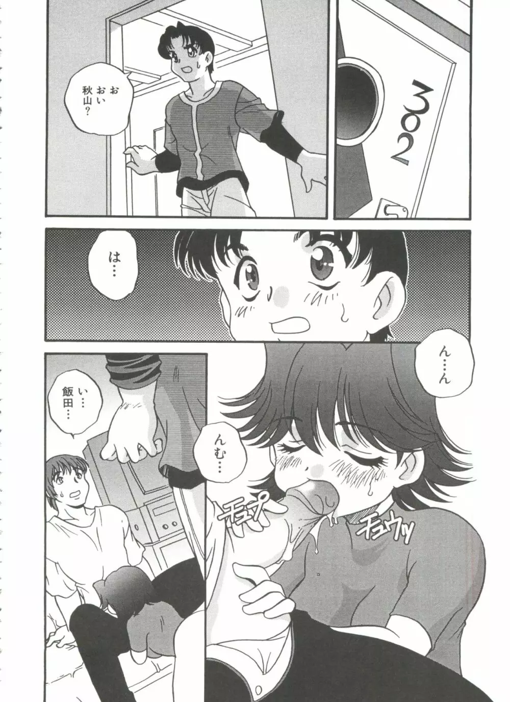 たのしいあそび Page.68