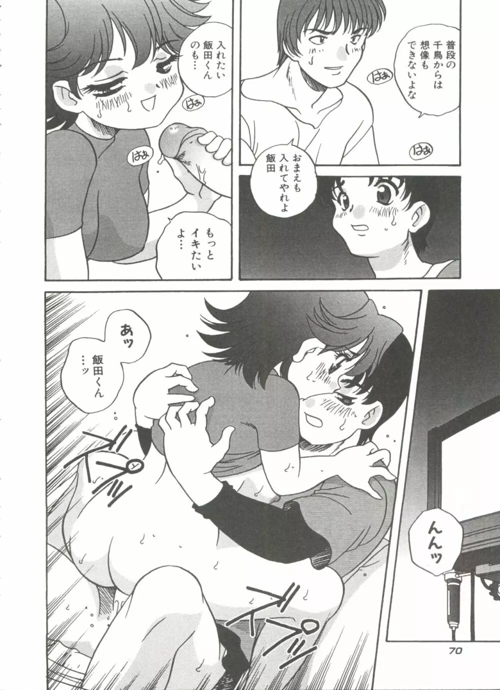 たのしいあそび Page.74