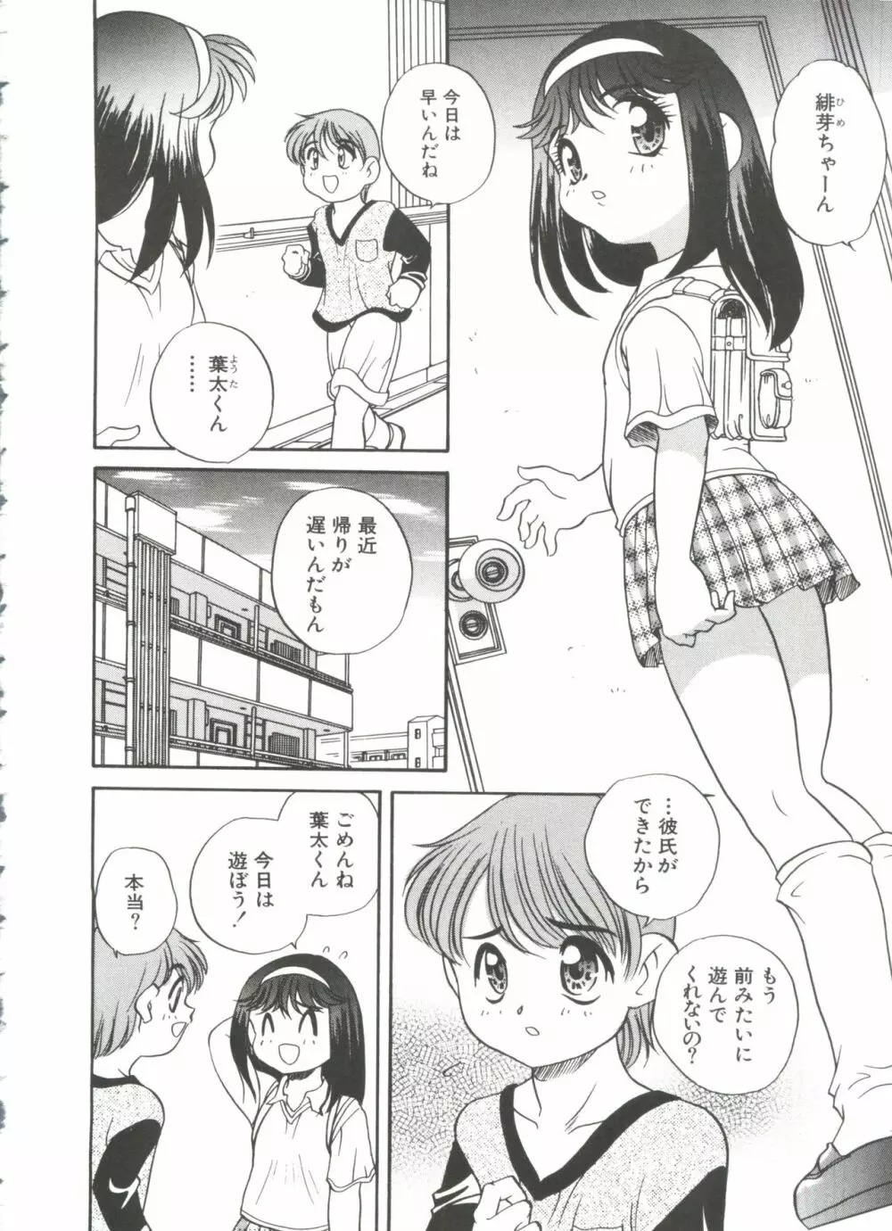 たのしいあそび Page.8