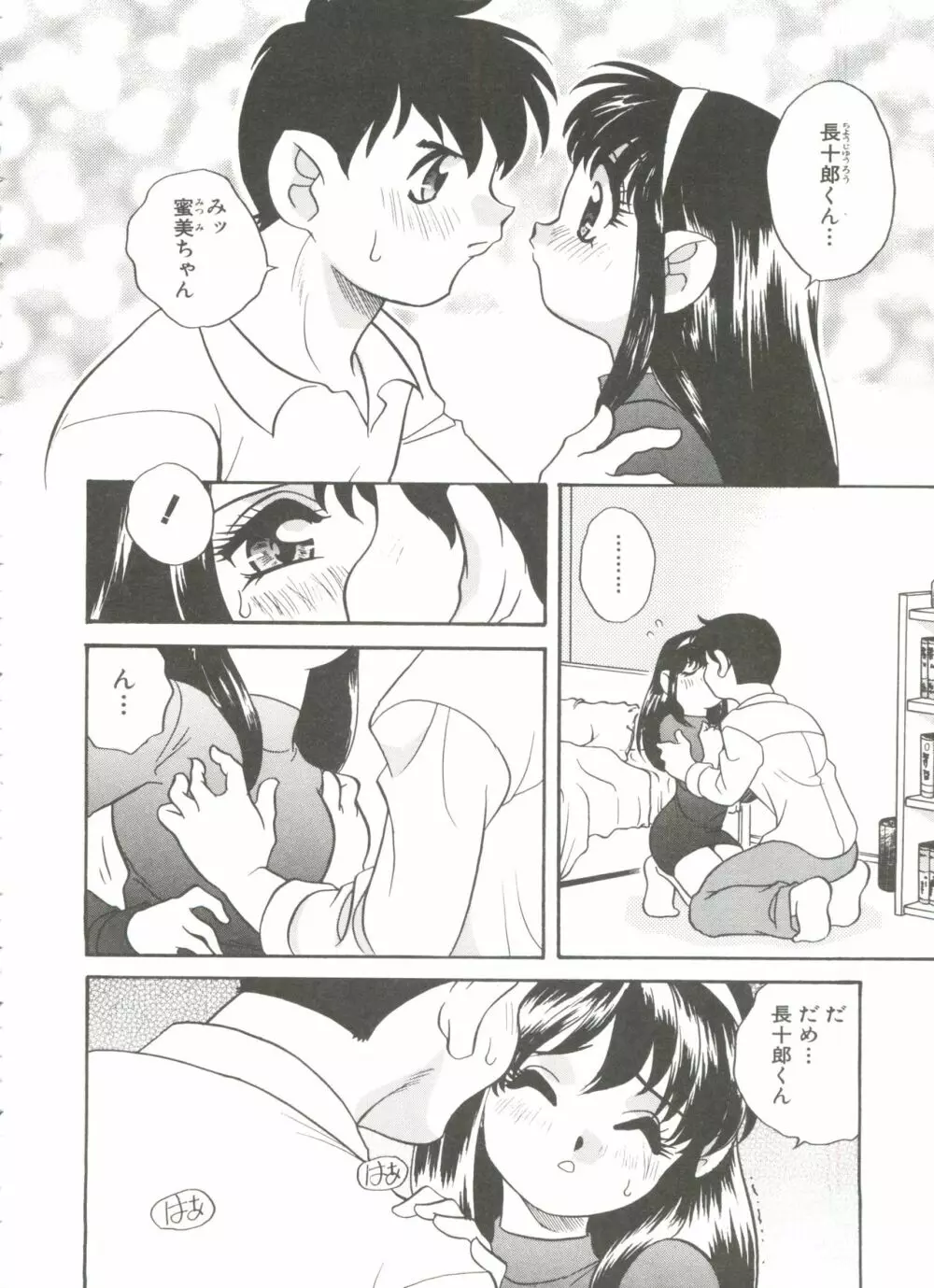 たのしいあそび Page.80