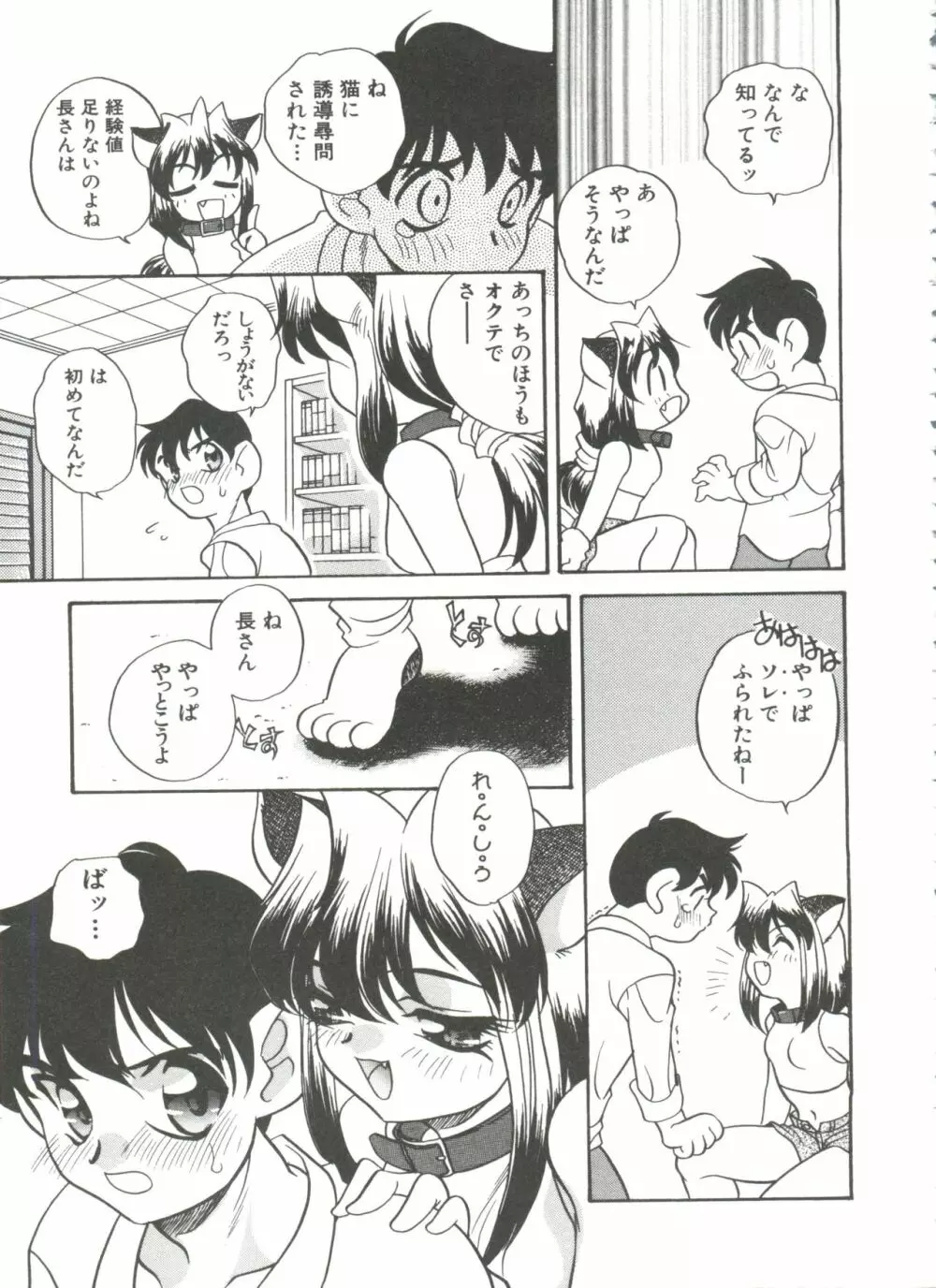 たのしいあそび Page.83