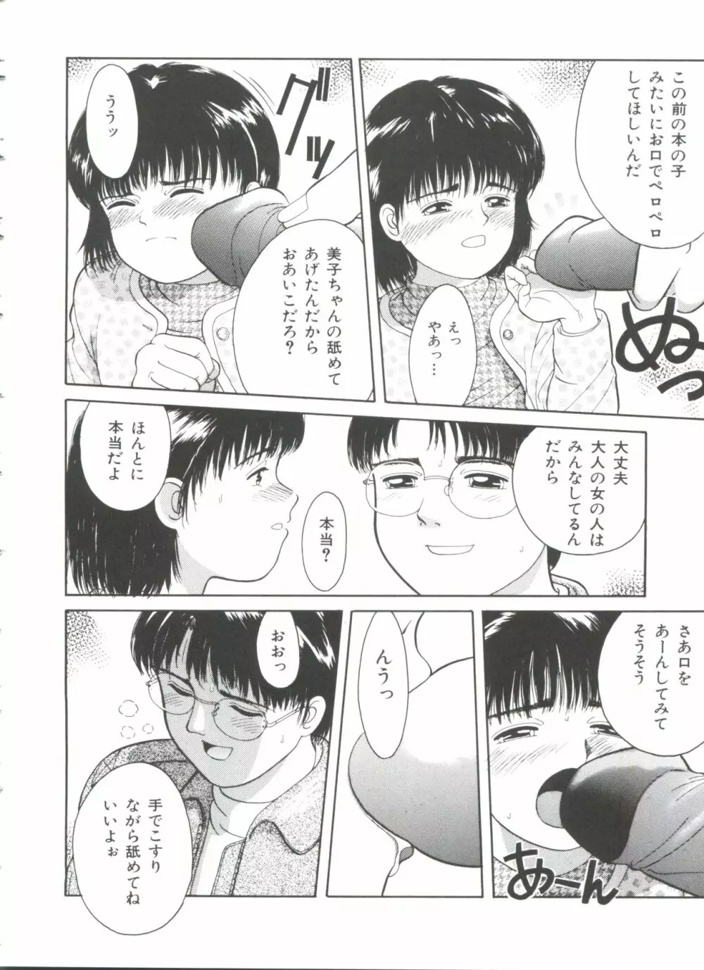 ファーストノック Page.139