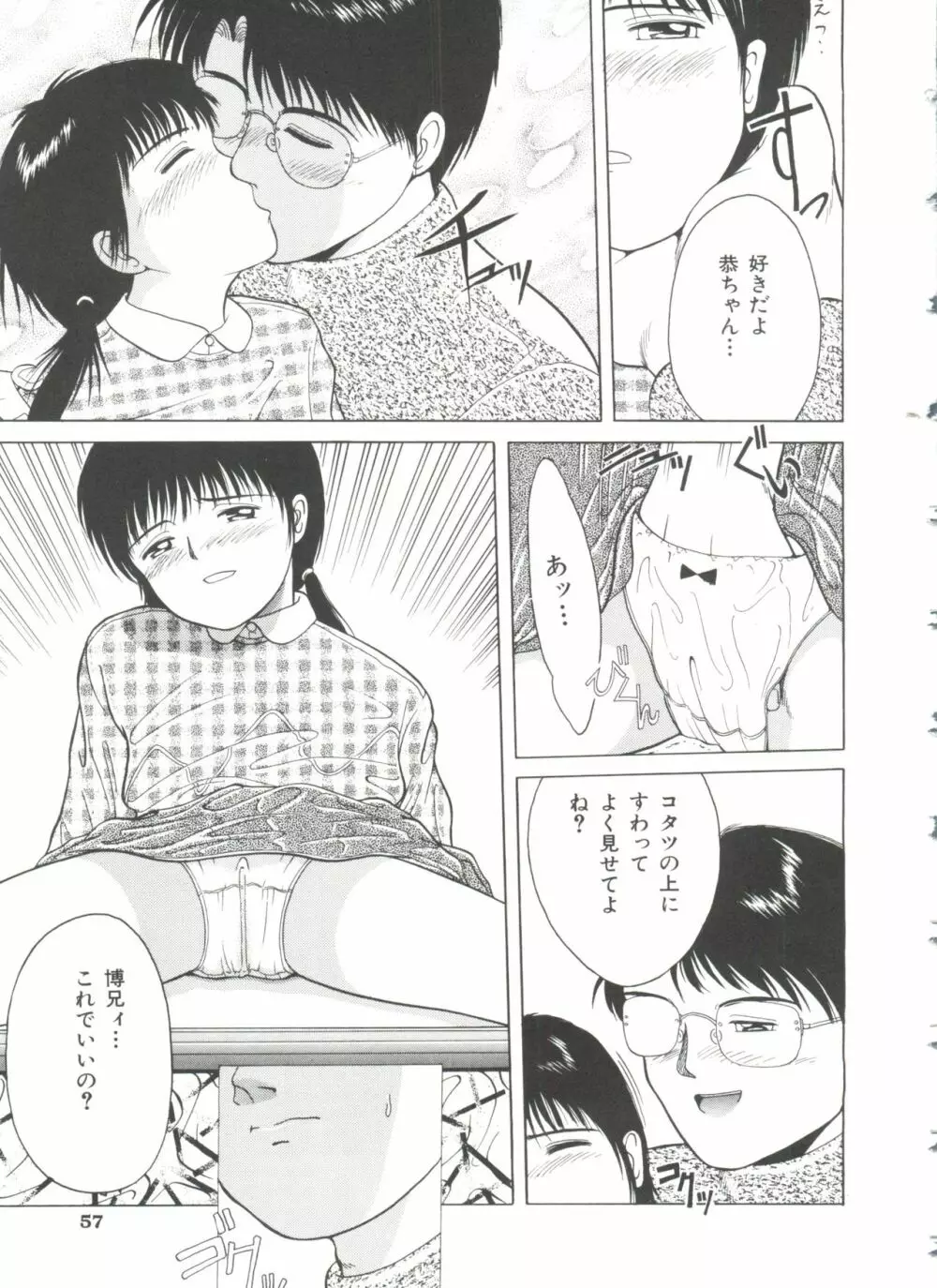 ファーストノック Page.58