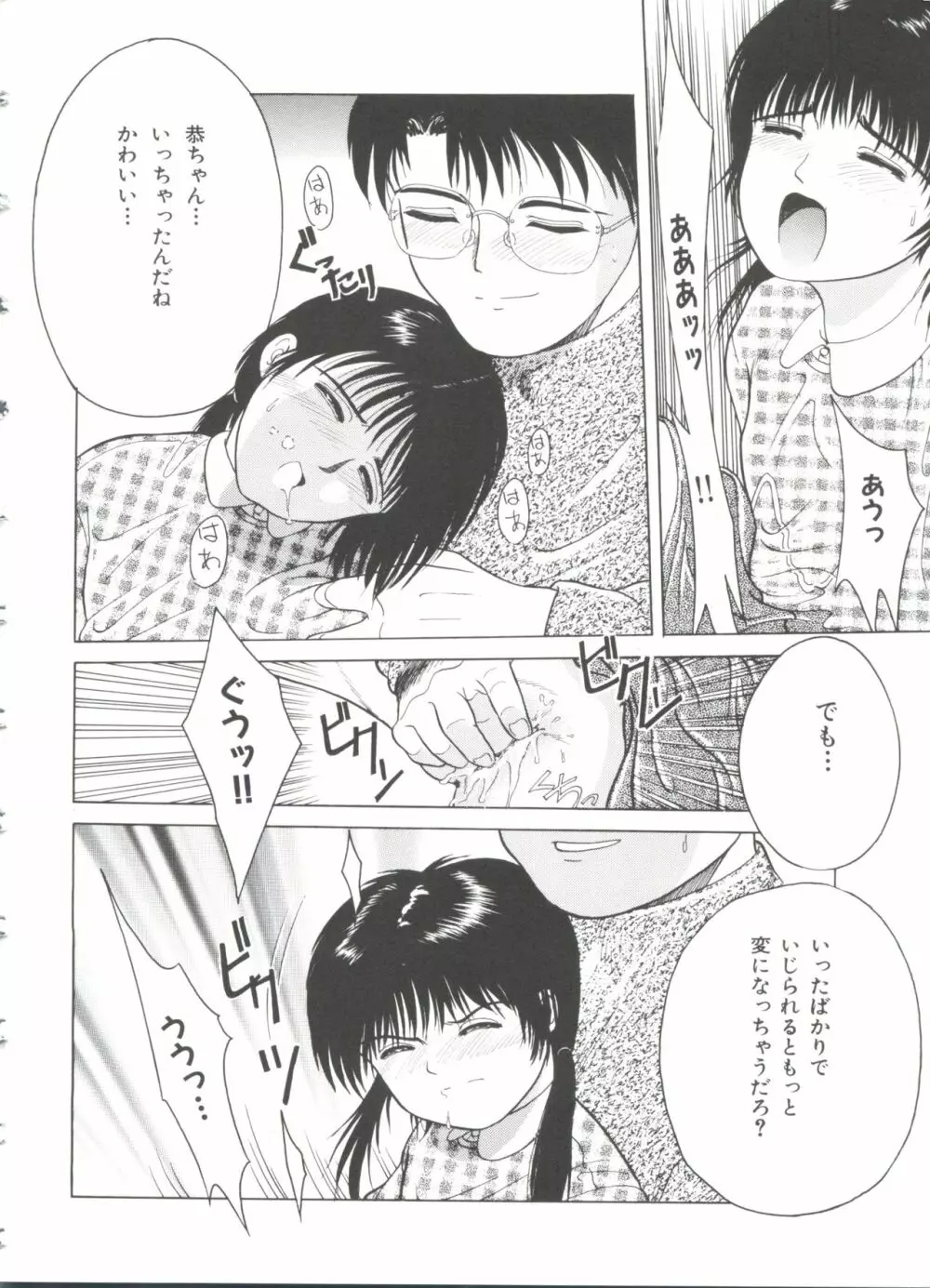 ファーストノック Page.61