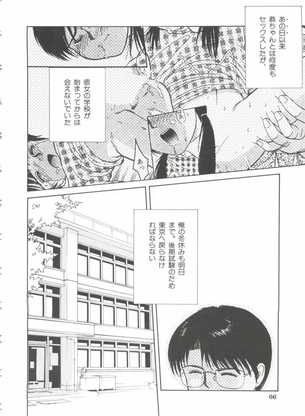 ファーストノック Page.67