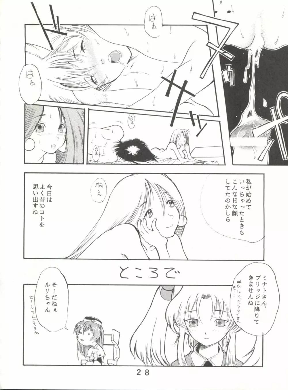 撫艦 Page.27