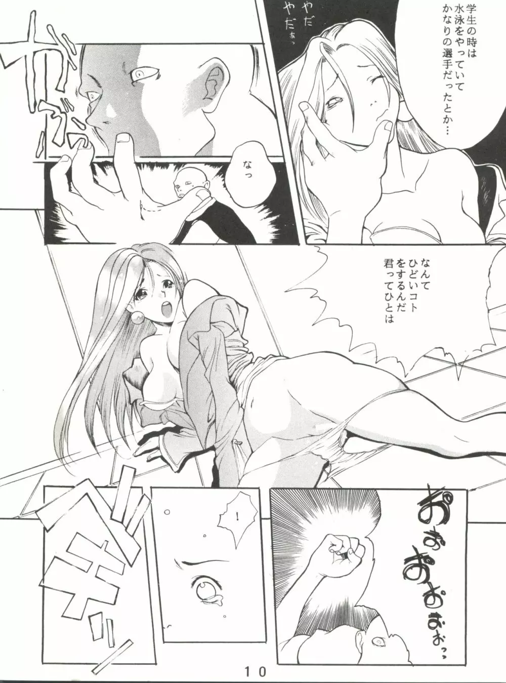 撫艦 Page.9