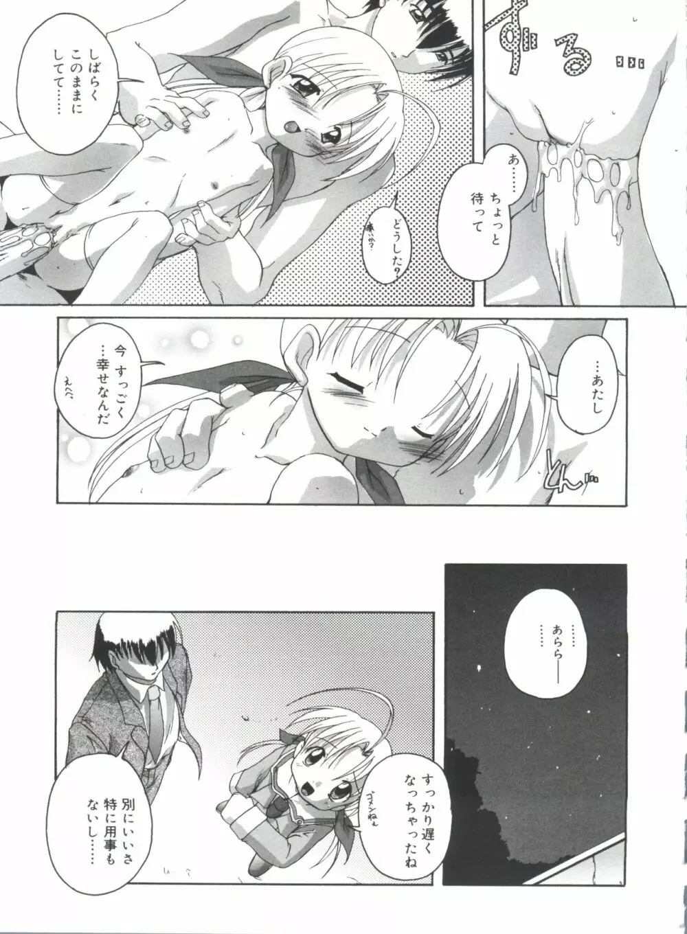 晴れどきどきH日和 Page.101