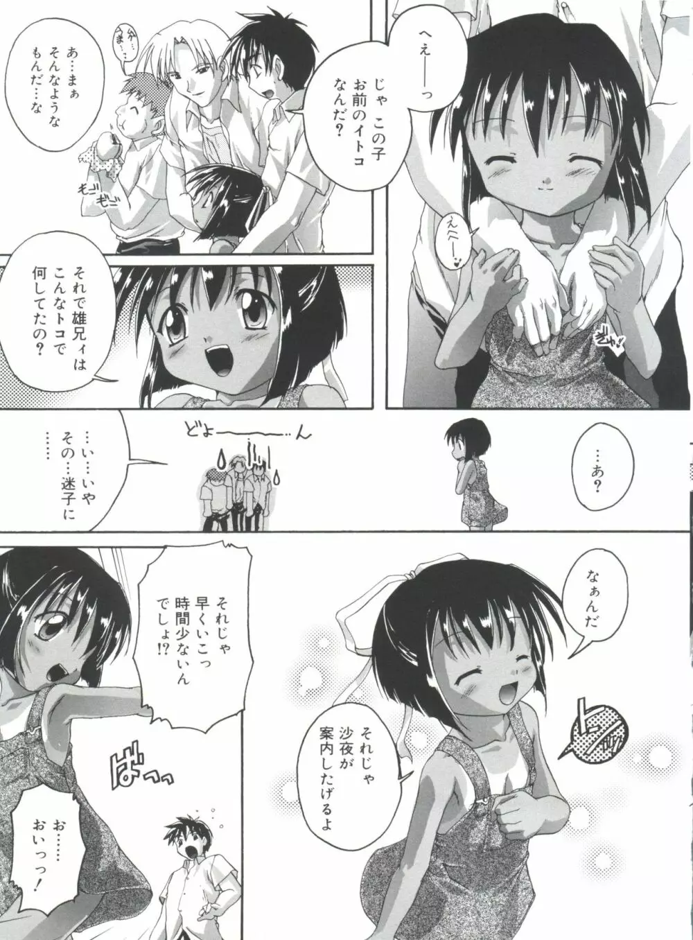 晴れどきどきH日和 Page.105