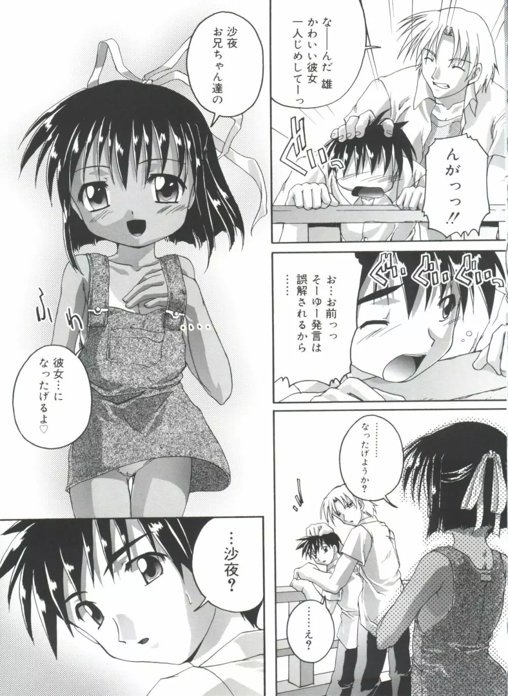 晴れどきどきH日和 Page.107