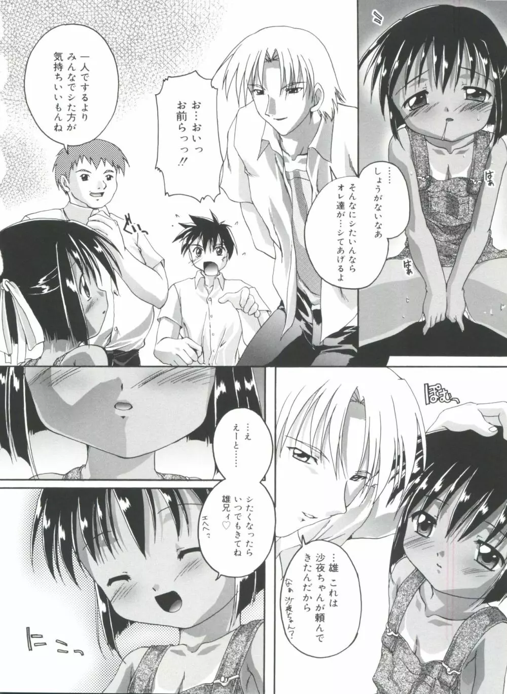 晴れどきどきH日和 Page.110