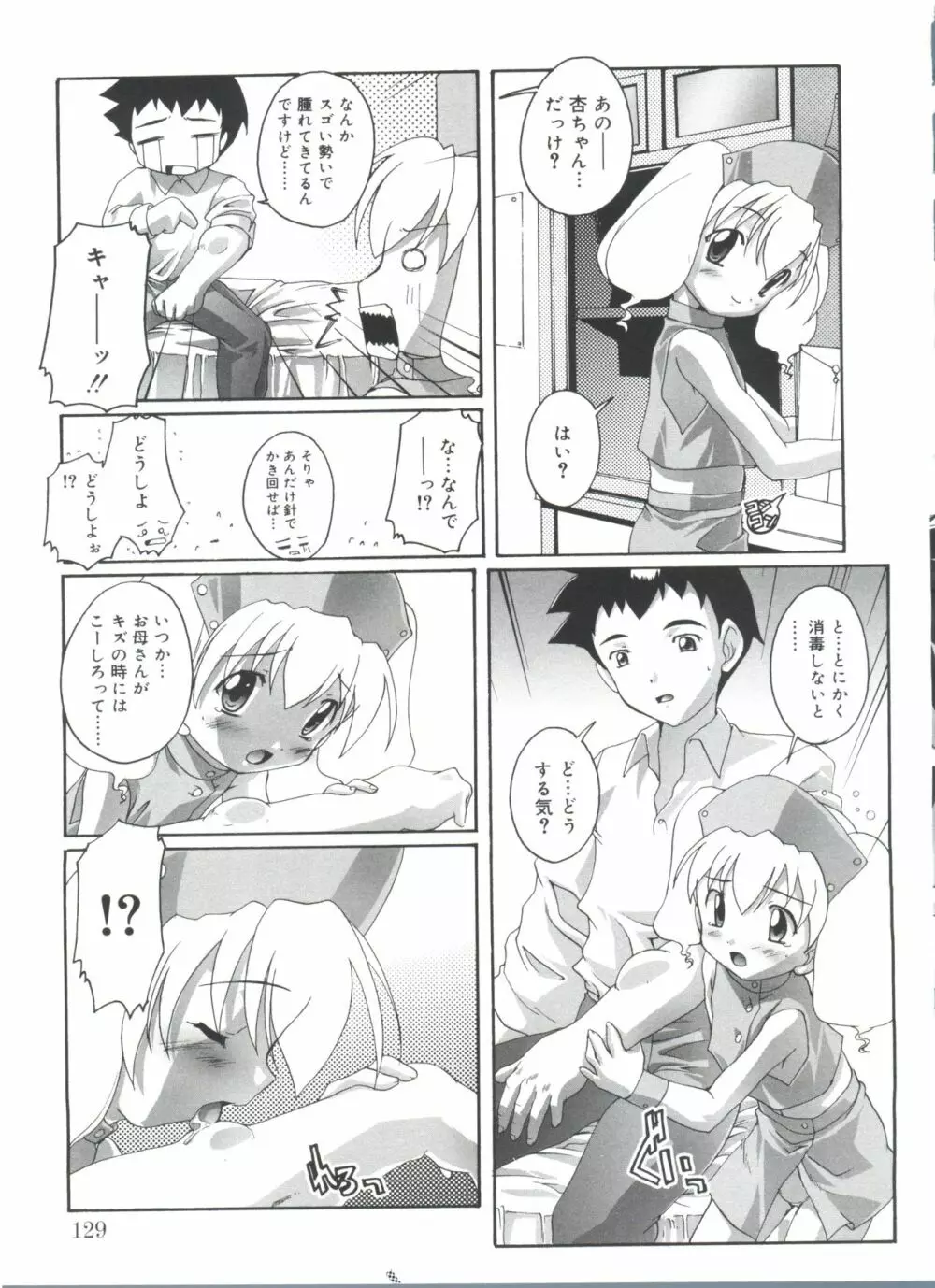 晴れどきどきH日和 Page.129