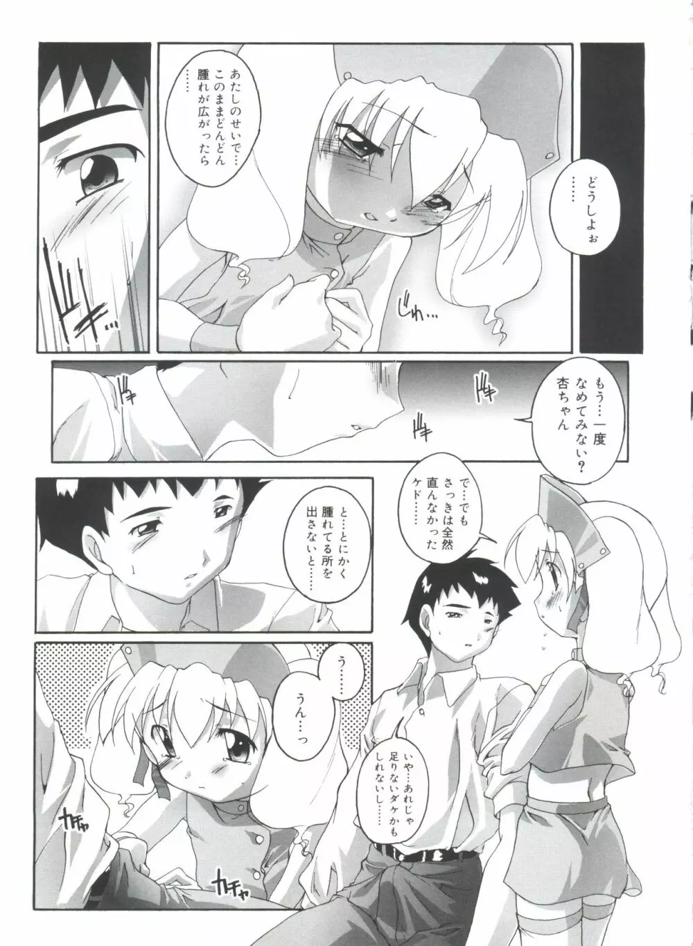 晴れどきどきH日和 Page.131