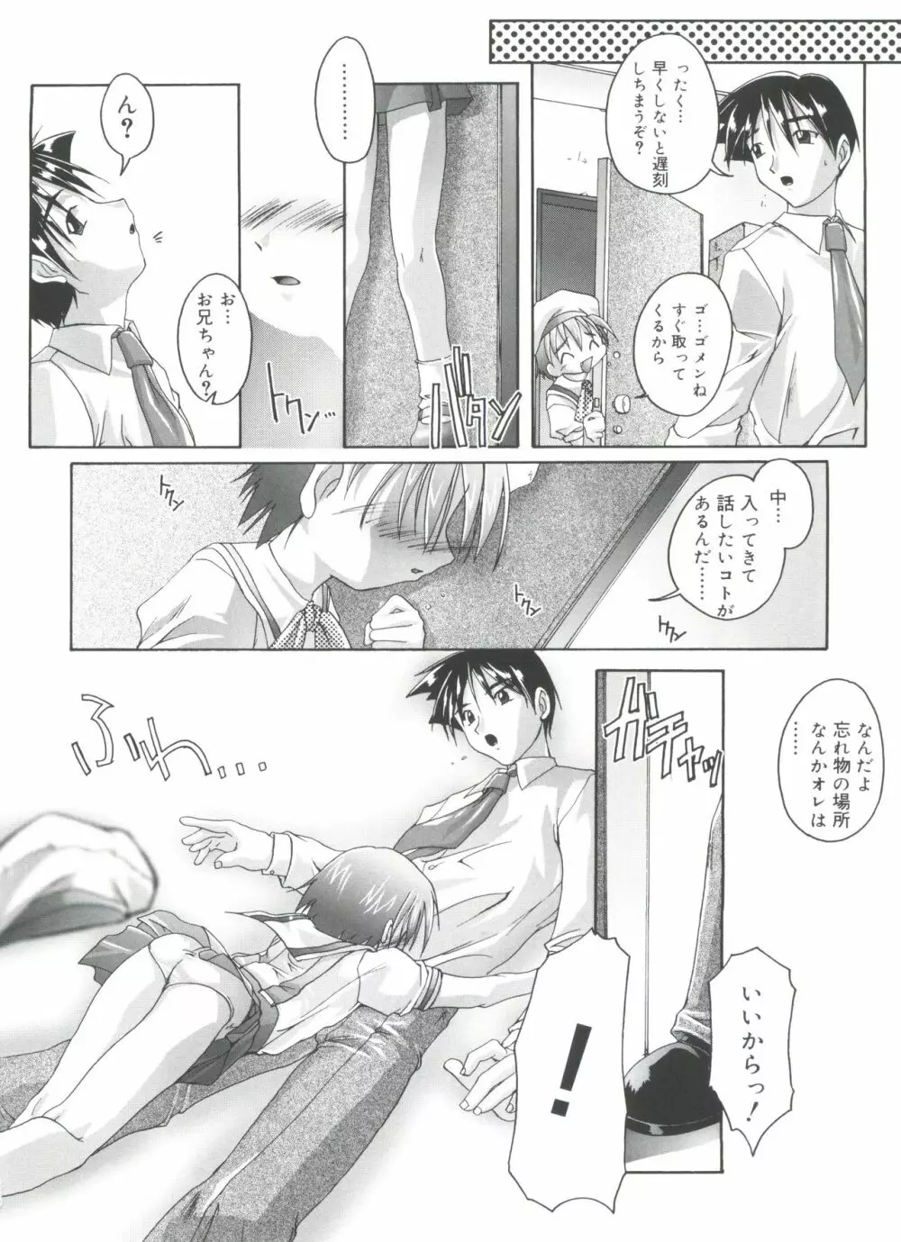 晴れどきどきH日和 Page.14