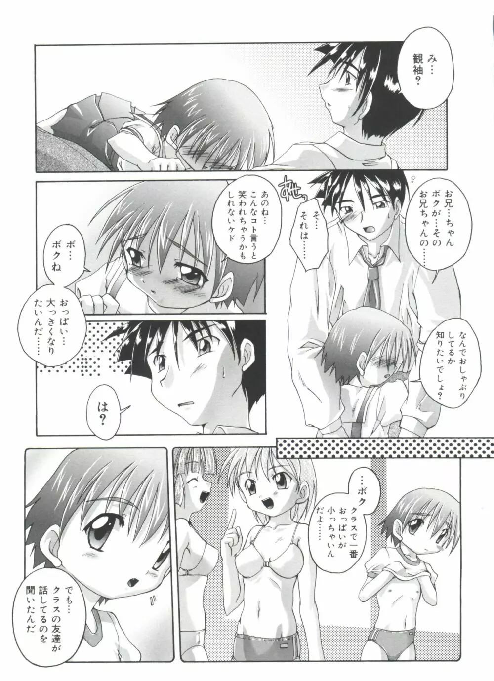 晴れどきどきH日和 Page.15