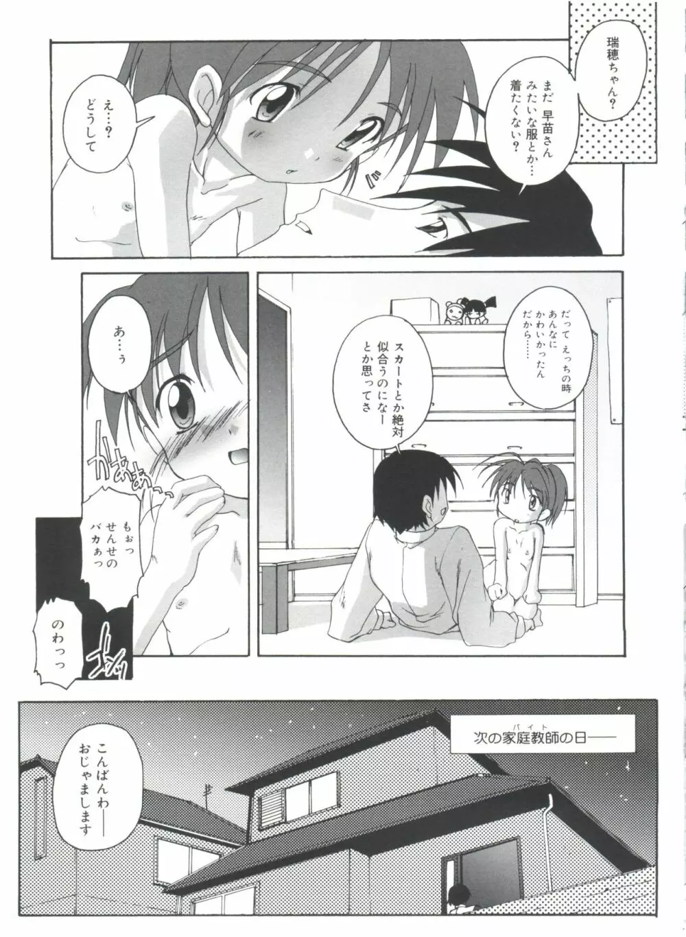 晴れどきどきH日和 Page.161