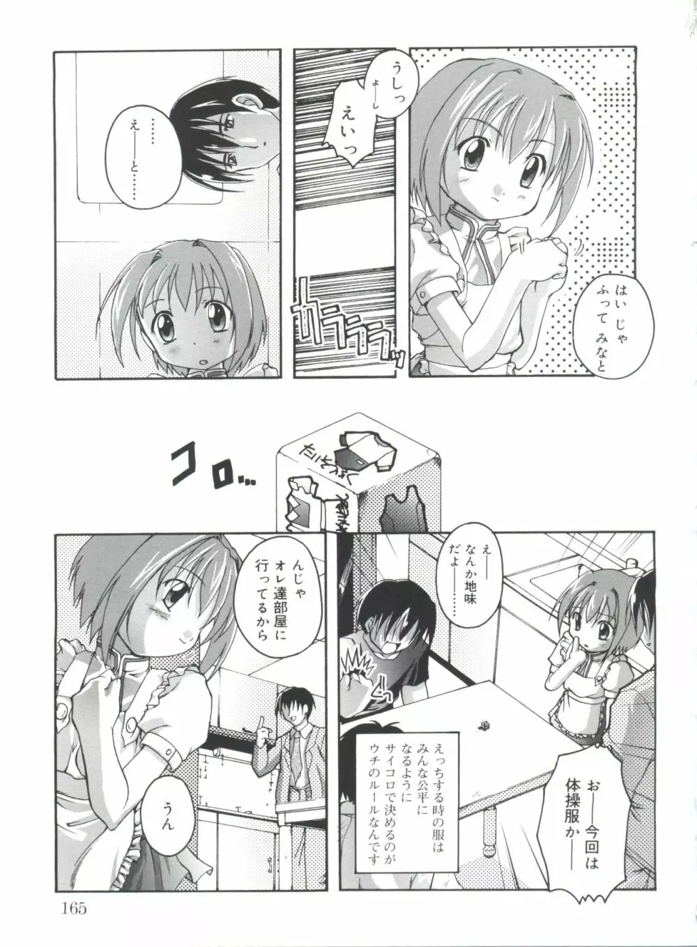 晴れどきどきH日和 Page.165