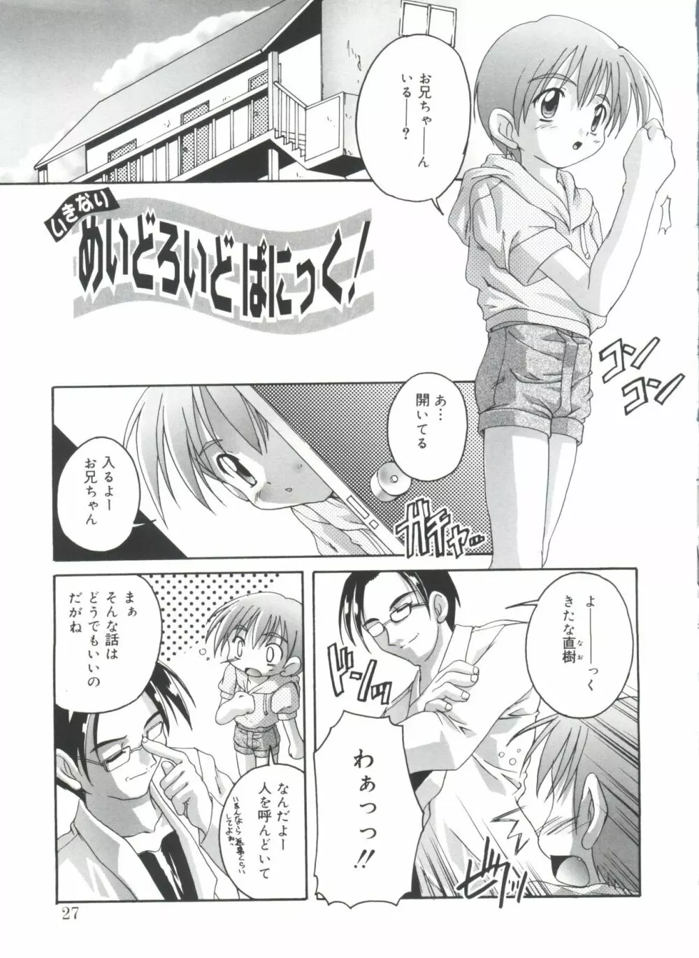 晴れどきどきH日和 Page.27