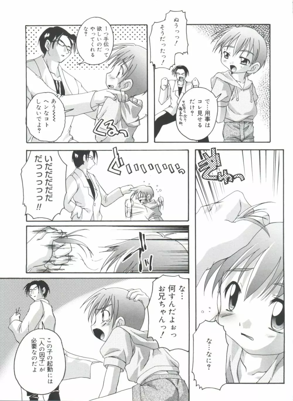 晴れどきどきH日和 Page.29