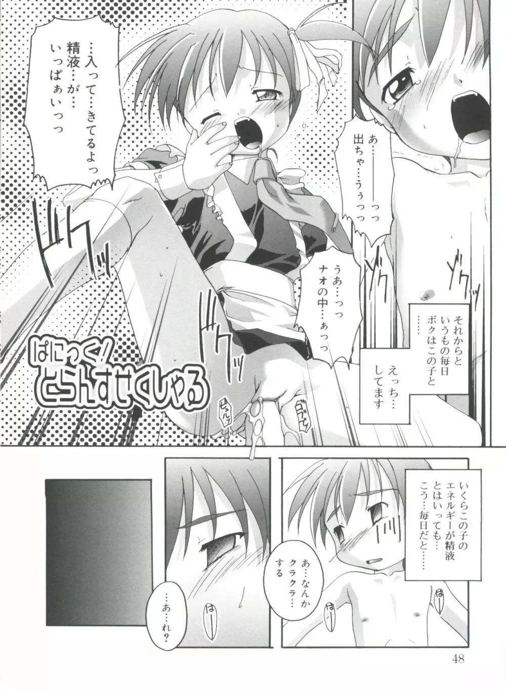 晴れどきどきH日和 Page.48