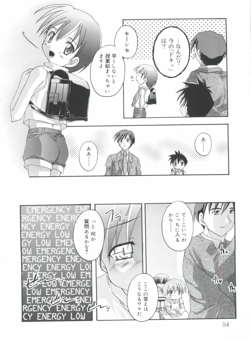 晴れどきどきH日和 Page.54