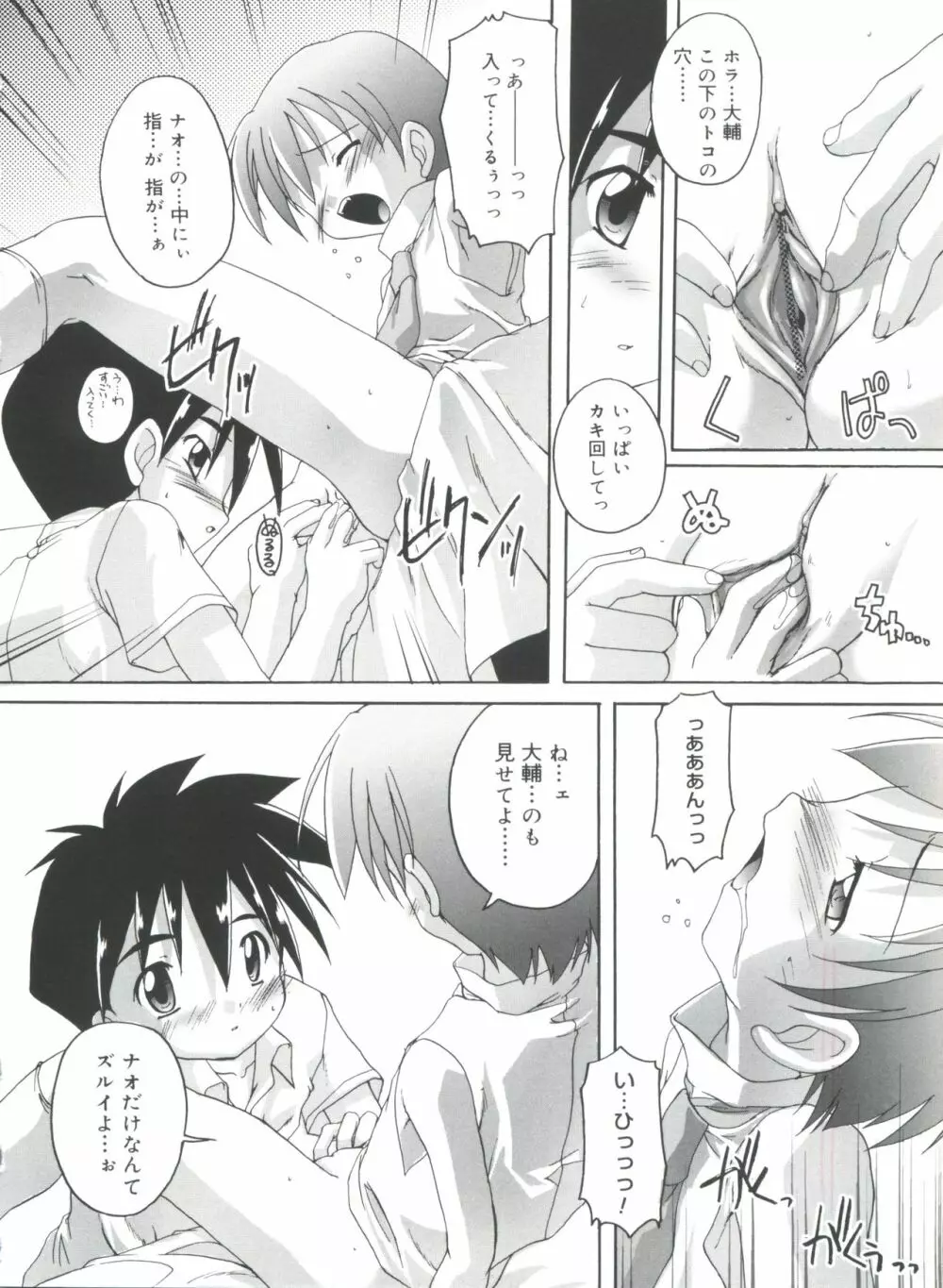 晴れどきどきH日和 Page.58