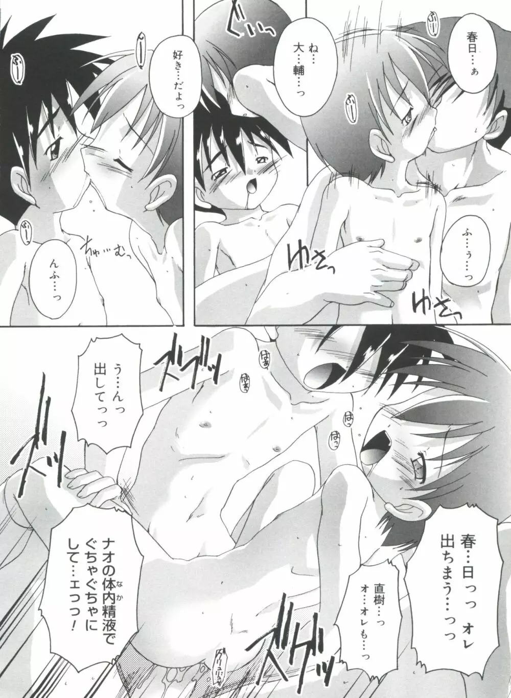 晴れどきどきH日和 Page.64