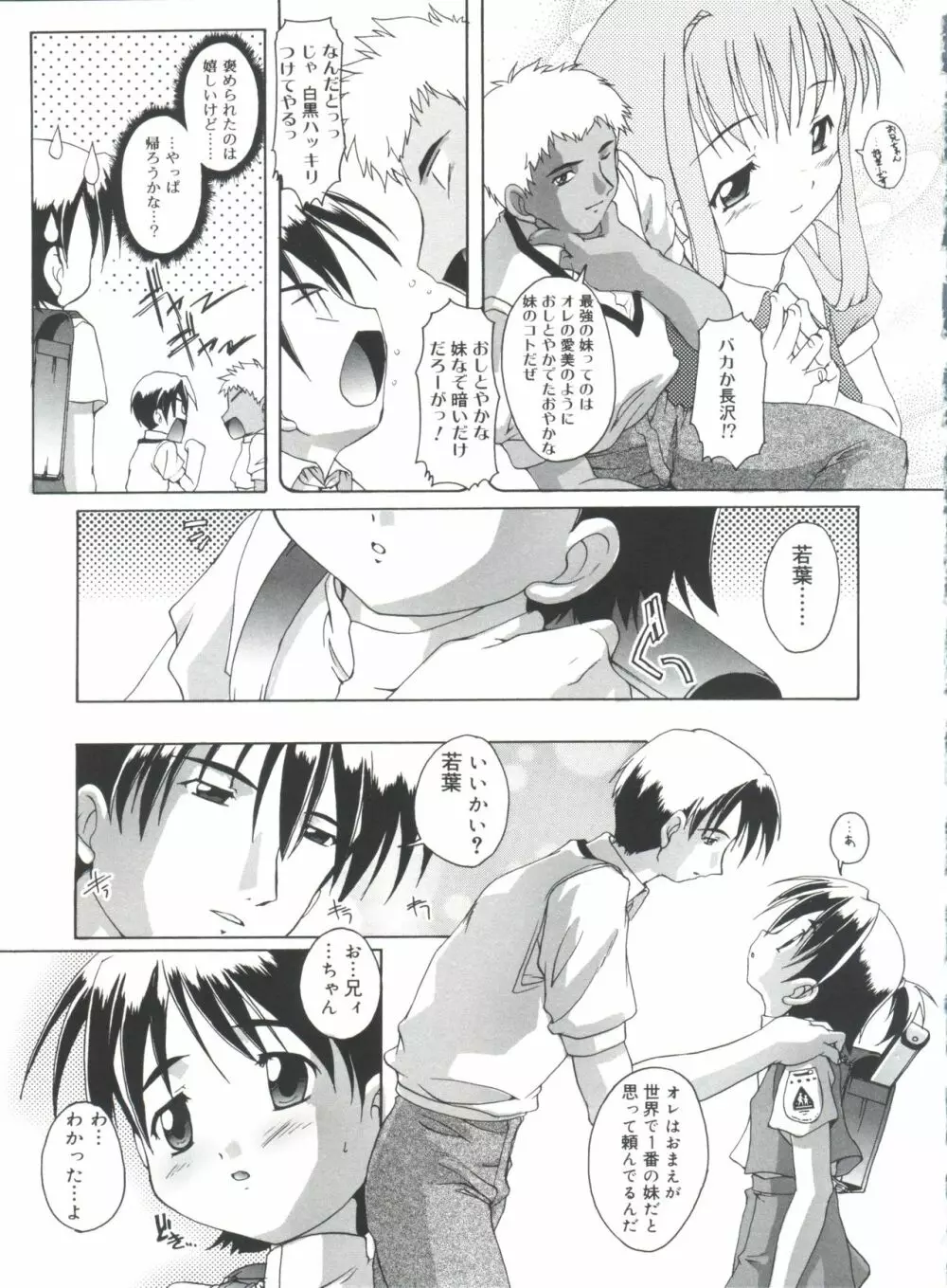 晴れどきどきH日和 Page.69