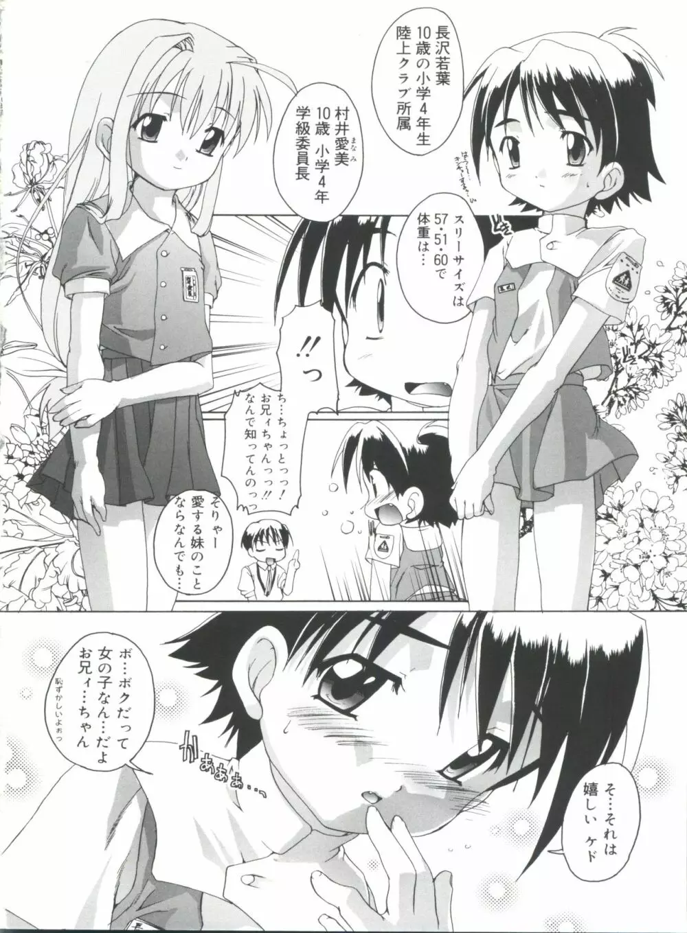 晴れどきどきH日和 Page.70