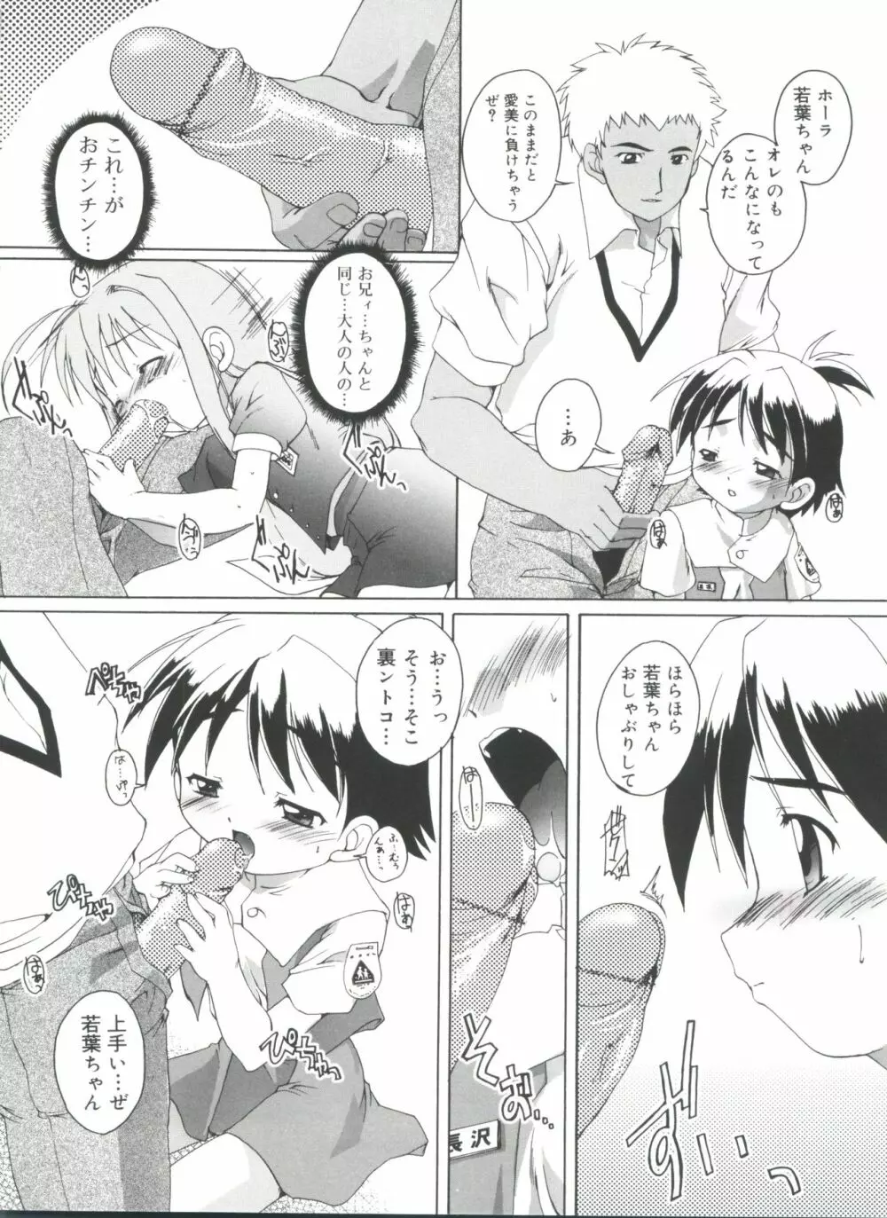 晴れどきどきH日和 Page.74