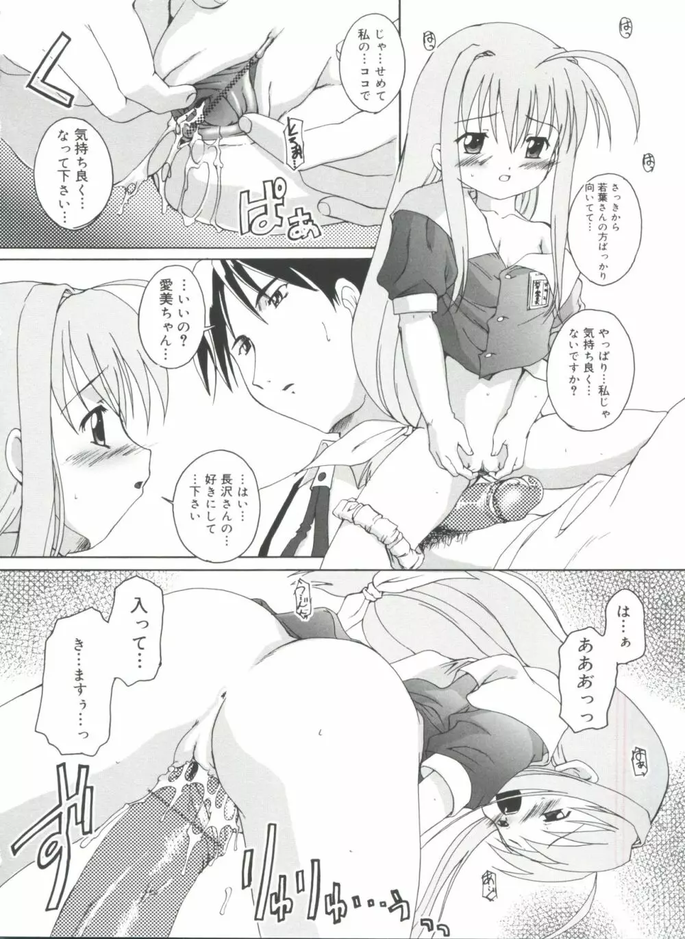 晴れどきどきH日和 Page.76