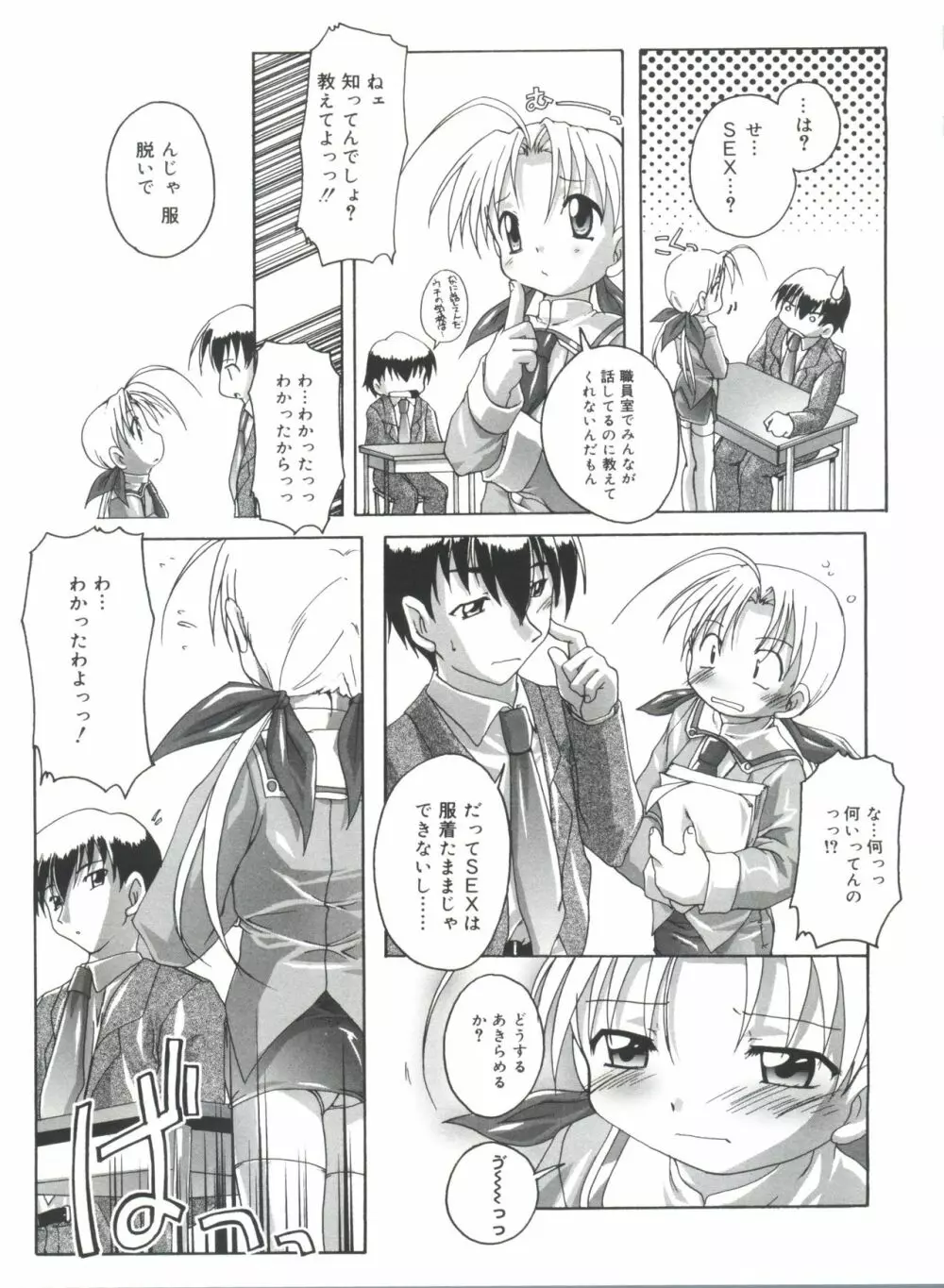 晴れどきどきH日和 Page.89