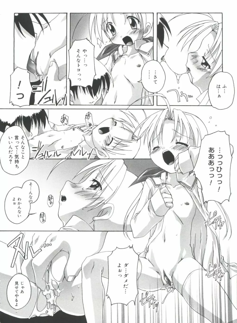 晴れどきどきH日和 Page.92