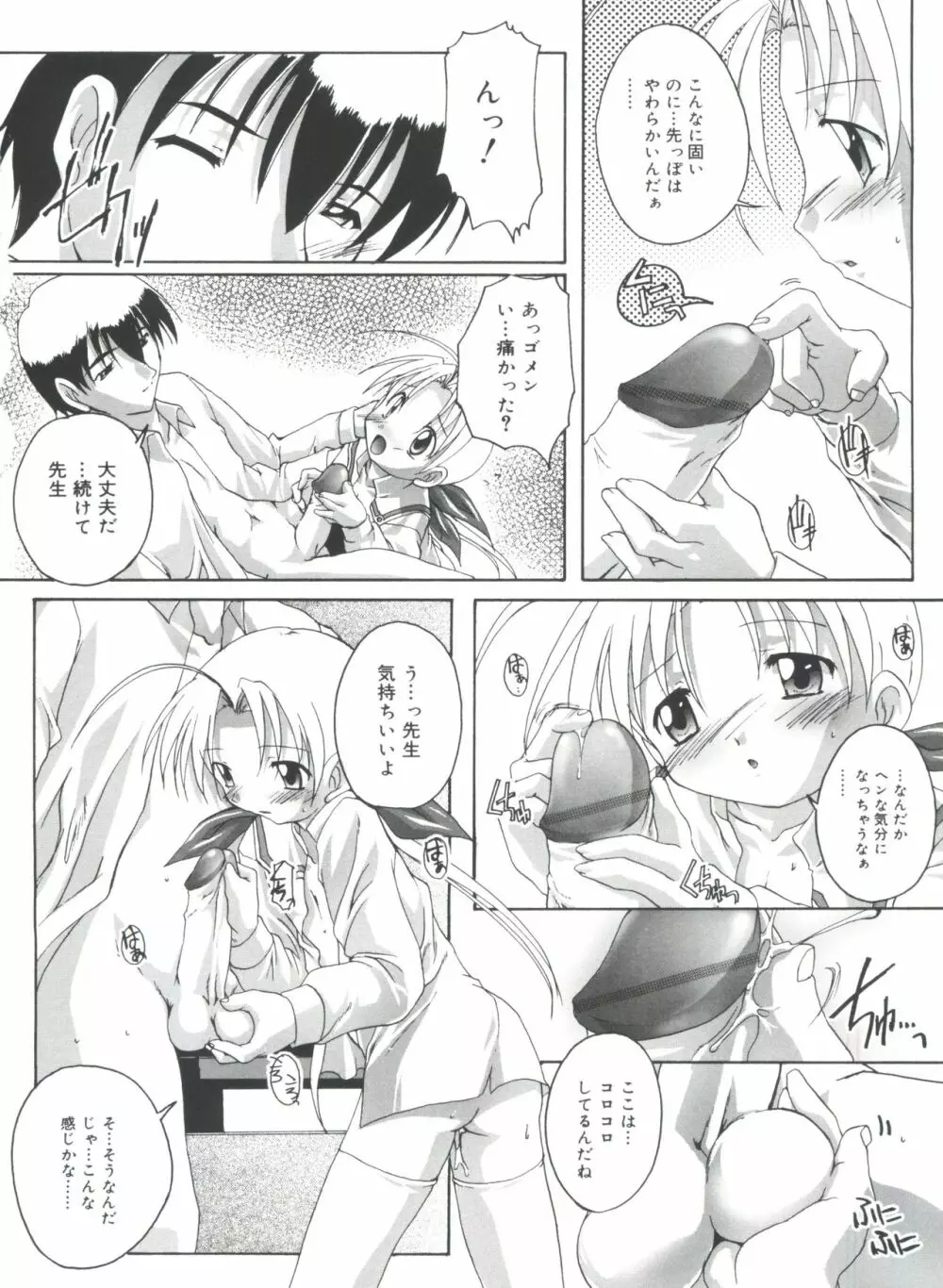 晴れどきどきH日和 Page.94