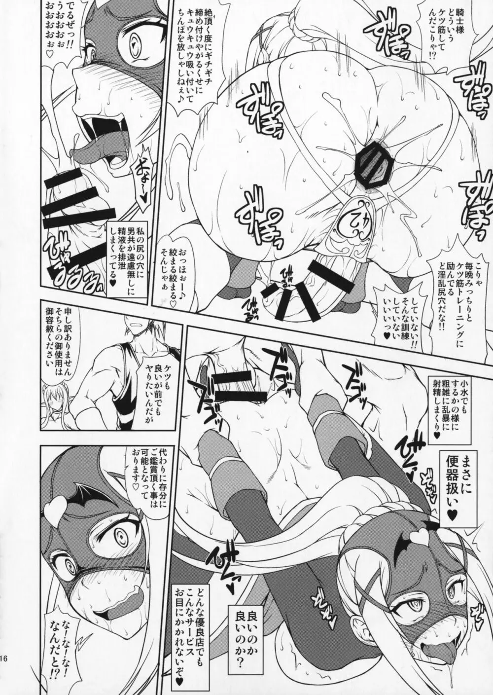 この猛り狂う此の身に強淫を！ Page.15