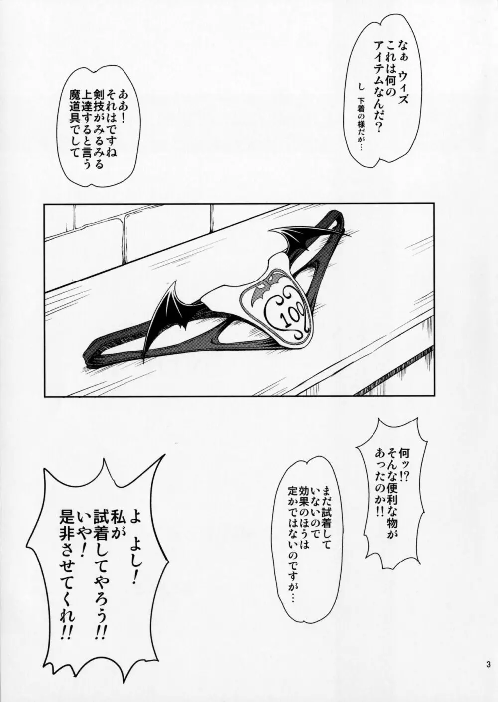 この猛り狂う此の身に強淫を！ Page.2