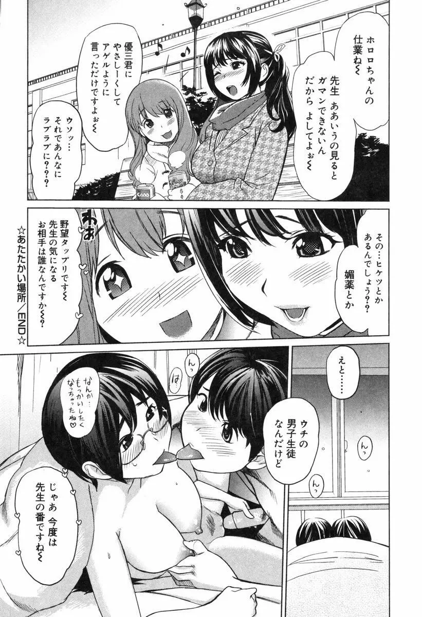 萌乳☆ Page.28