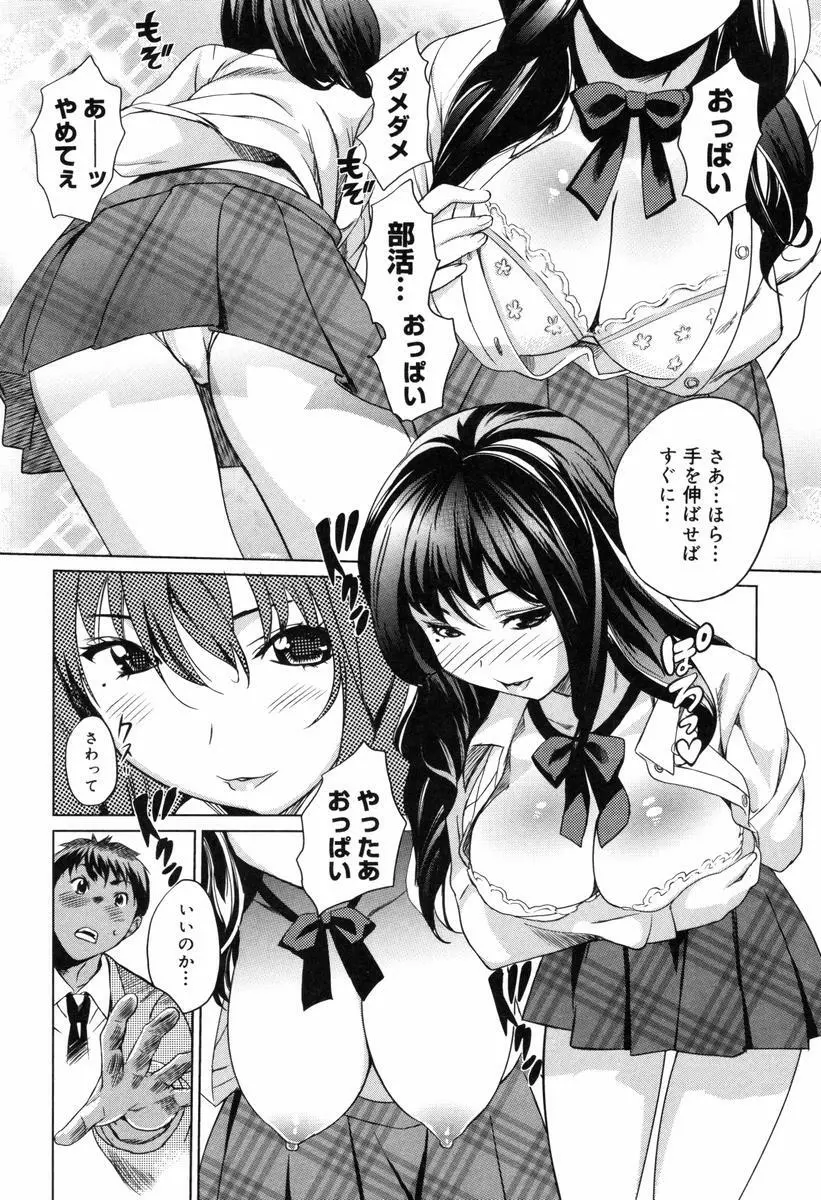 萌乳☆ Page.62